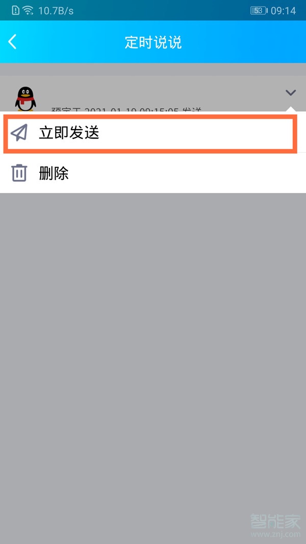 qq定時(shí)說(shuō)說(shuō)怎么取消定時(shí)