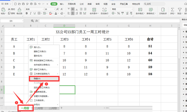 Excel如何設(shè)置工作表不顯示標(biāo)簽？