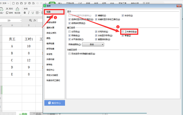 Excel如何設(shè)置工作表不顯示標(biāo)簽？