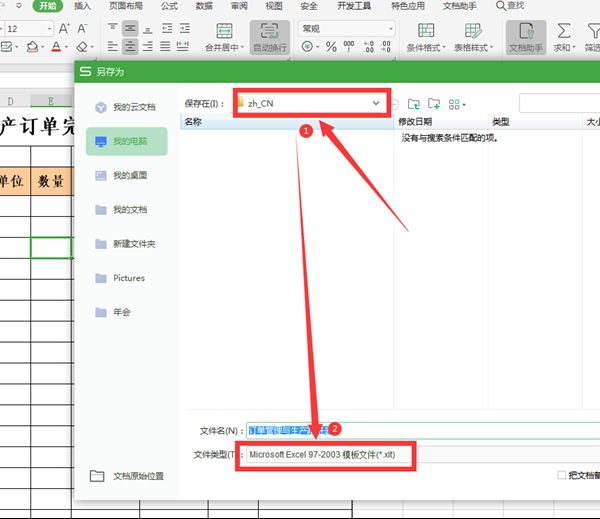 WPS中Excel保存和調(diào)用模板的技巧