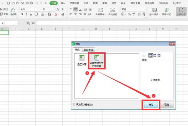 WPS中Excel保存和調(diào)用模板的技巧