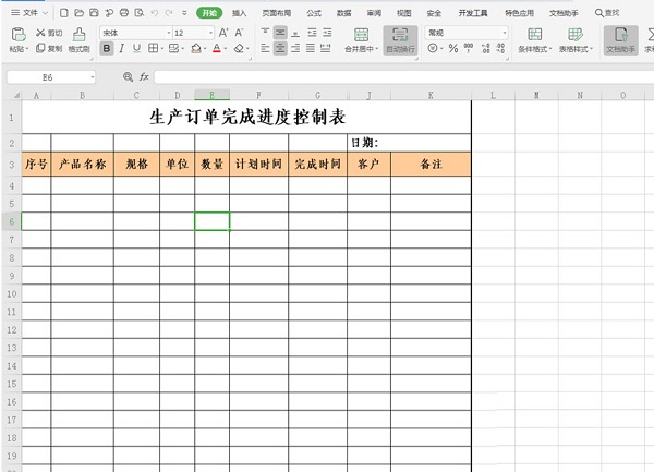 WPS中Excel保存和調(diào)用模板的技巧