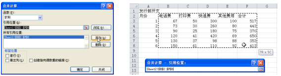 怎么使用Excel2010按位置合并計算功能？