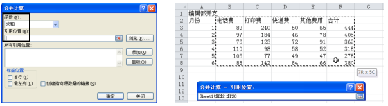 怎么使用Excel2010按位置合并計算功能？