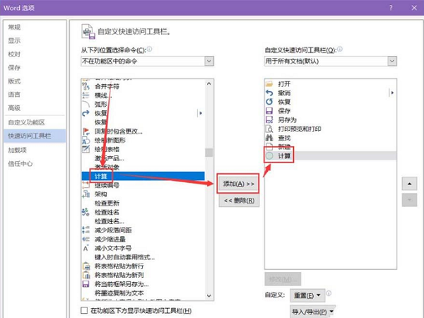 Word2016不會計算數(shù)據(jù)別著急，六步解決！