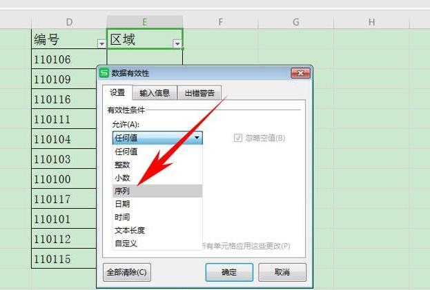 在WPS表格中怎么設置有效性顯示特定內容?WPS設置有效性顯示特定內容方法