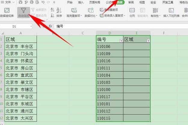 在WPS表格中怎么設置有效性顯示特定內容?WPS設置有效性顯示特定內容方法