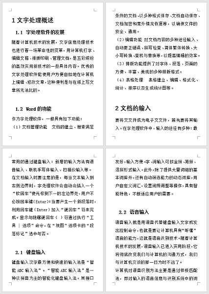 Word文檔默認(rèn)目錄太Low？教你生成雙欄、多欄目錄！