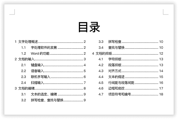 Word文檔默認(rèn)目錄太Low？教你生成雙欄、多欄目錄！