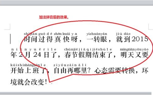 Word怎么給中文標注拼音？Word給中文標注拼音的方法