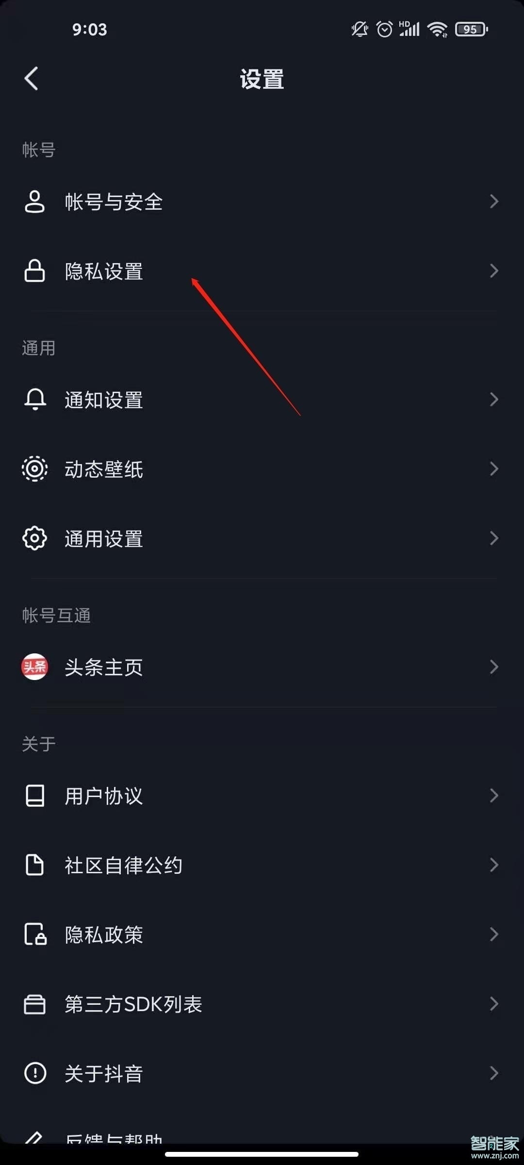 抖音怎么隱藏別人的點贊