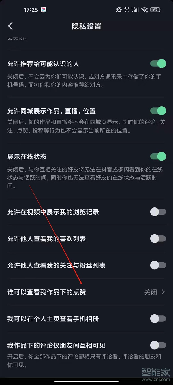 抖音怎么隱藏別人的點贊