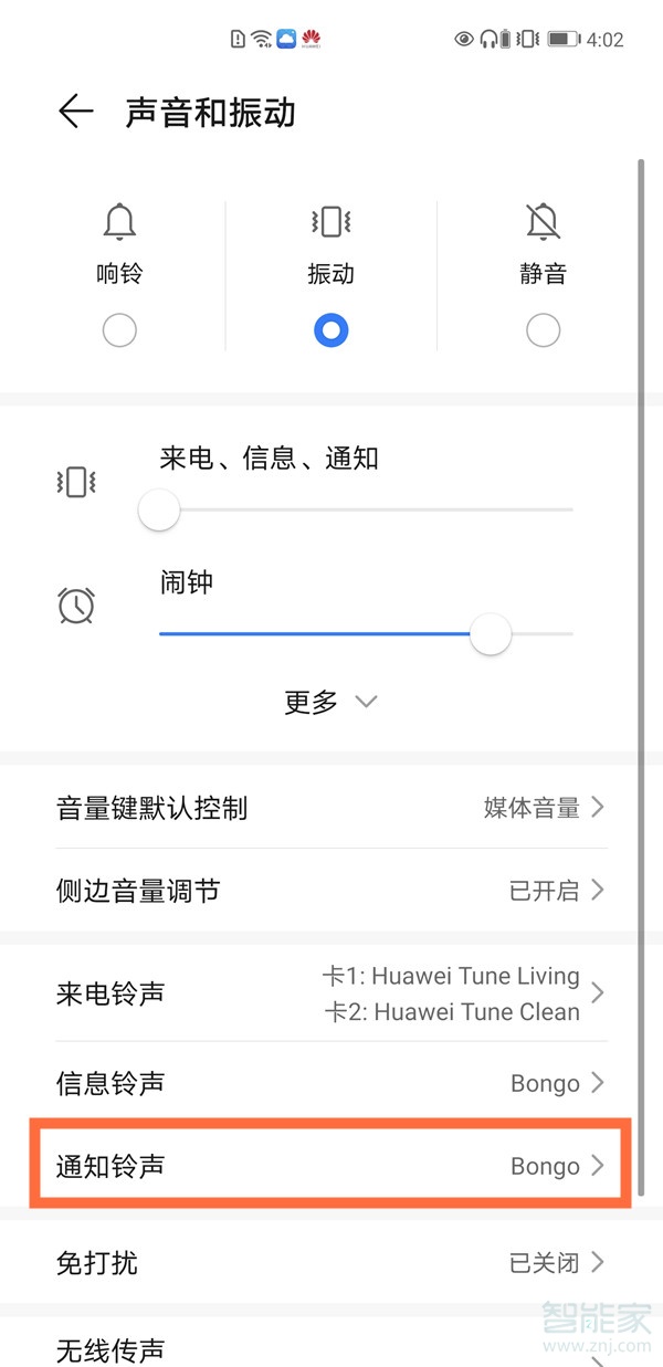 釘釘聲音設(shè)置在哪里