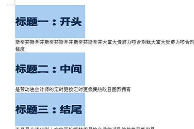 Word怎么批量修改標(biāo)題格式？Word批量修改標(biāo)題格式方法