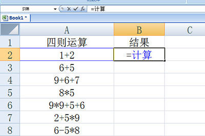 Excel怎么批量計算加減乘除？Excel批量計算加減乘除方法