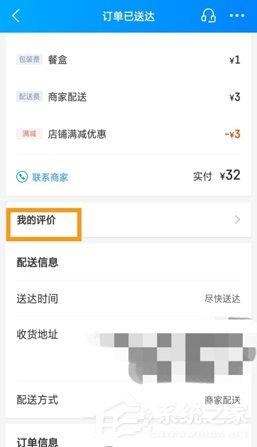 餓了么如何修改評價？餓了么修改評價的方法