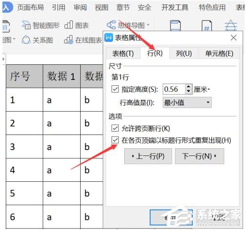 wps文字怎么設置標題行重復？5個步驟輕松設置標題行重復！
