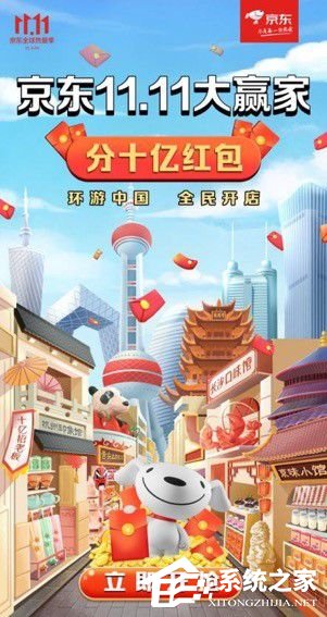 京東全民營業瓜分10億活動來啦！超強攻略趕緊看起來！
