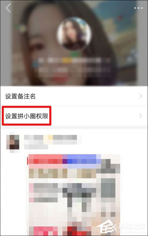 怎么不讓別人看我的拼小圈？拼多多設(shè)置拼小圈權(quán)限的方法！