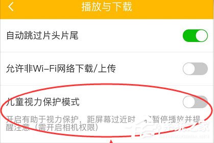 愛奇藝怎么開啟兒童護眼模式？保護兒童視力從愛奇藝開始！