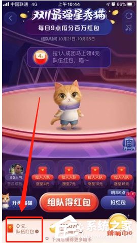 2020天貓雙十一超級星秀貓怎么退隊？