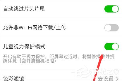 愛奇藝怎么開啟兒童護眼模式？保護兒童視力從愛奇藝開始！