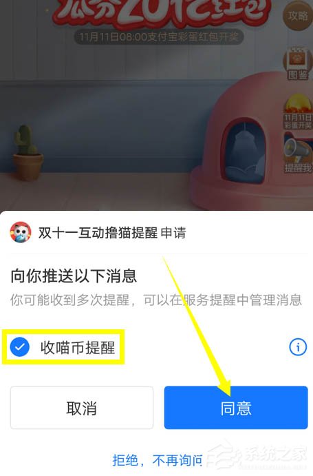 2020支付寶雙11瓜分20億紅包收喵幣提醒如何設置？