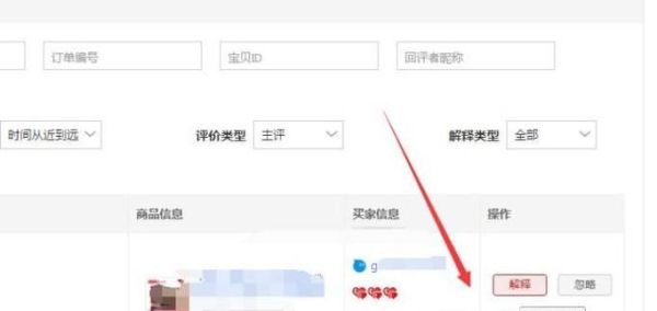 查看天貓店鋪里面客服之聲設置網友偏好選項