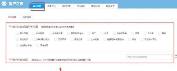 查看天貓店鋪里面客服之聲設置網友偏好選項