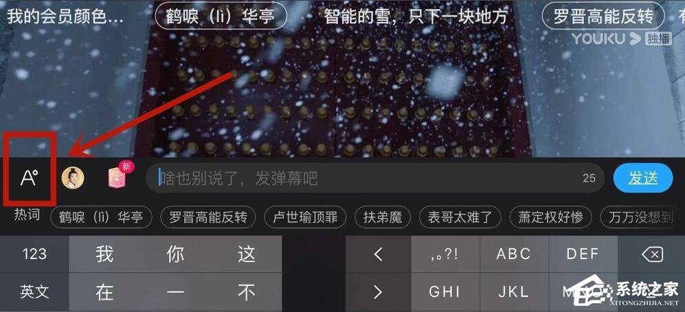 優(yōu)酷怎么設(shè)置彈幕顏色？5個(gè)步驟教你設(shè)置彩色彈幕！