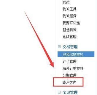 查看天貓店鋪里面客服之聲設置網友偏好選項