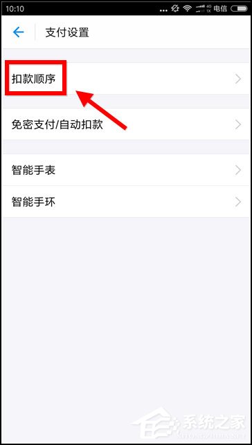 支付寶花唄扣款順序怎么設置？想知道的話往下看！