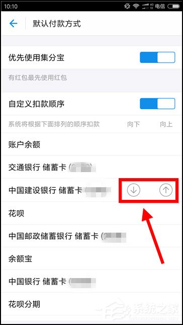 支付寶花唄扣款順序怎么設置？想知道的話往下看！