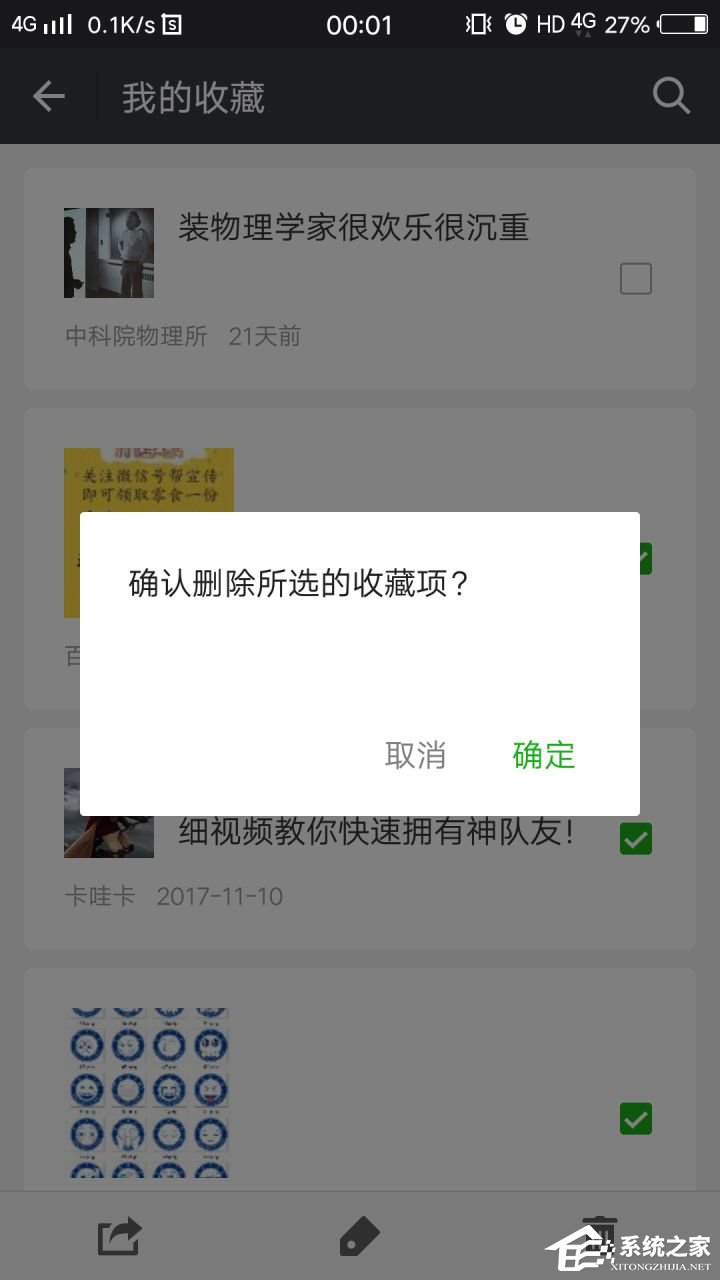 微信收藏的內容怎么批量刪除？往下看即可知曉批量刪除方法！
