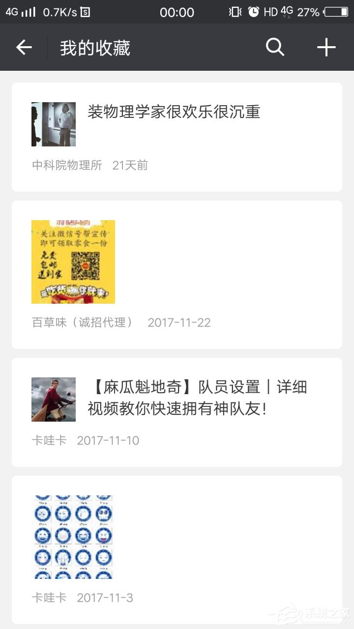 微信收藏的內容怎么批量刪除？往下看即可知曉批量刪除方法！