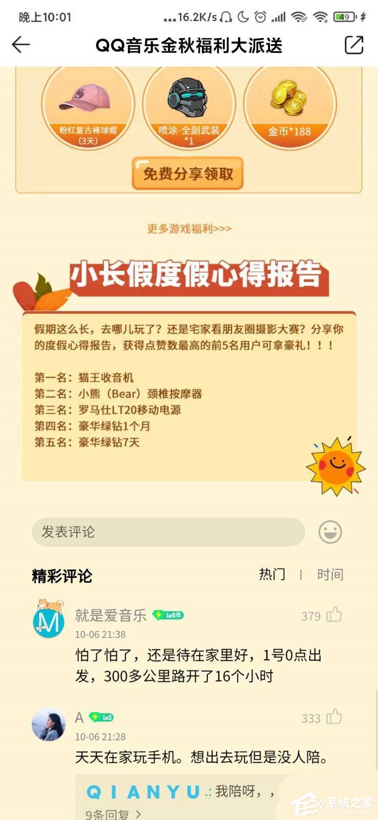 免費送福利秒殺得李子柒食品!qq音樂積分秒殺物品的方法
