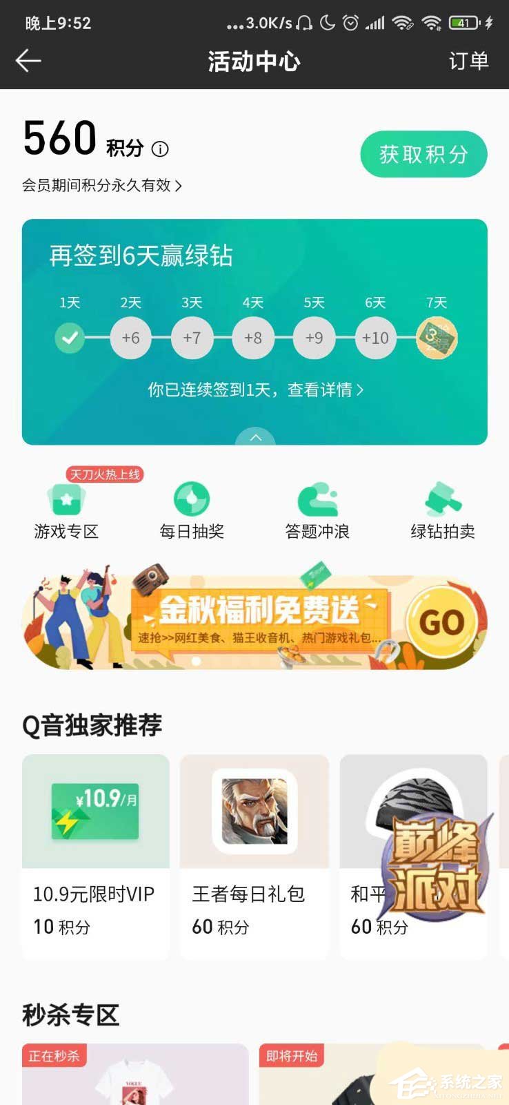 免費送福利秒殺得李子柒食品!qq音樂積分秒殺物品的方法