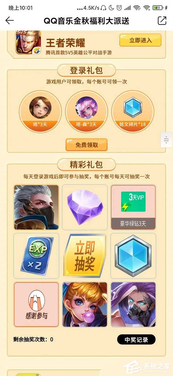 免費送福利秒殺得李子柒食品!qq音樂積分秒殺物品的方法