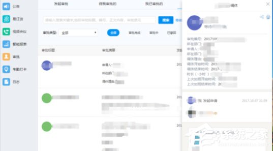 釘釘電腦版怎么申請(qǐng)調(diào)休？這篇調(diào)休申請(qǐng)方法請(qǐng)收下！