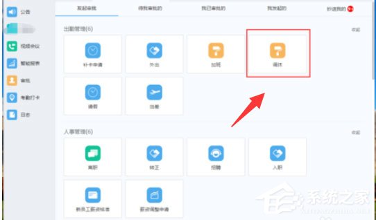 釘釘電腦版怎么申請(qǐng)調(diào)休？這篇調(diào)休申請(qǐng)方法請(qǐng)收下！