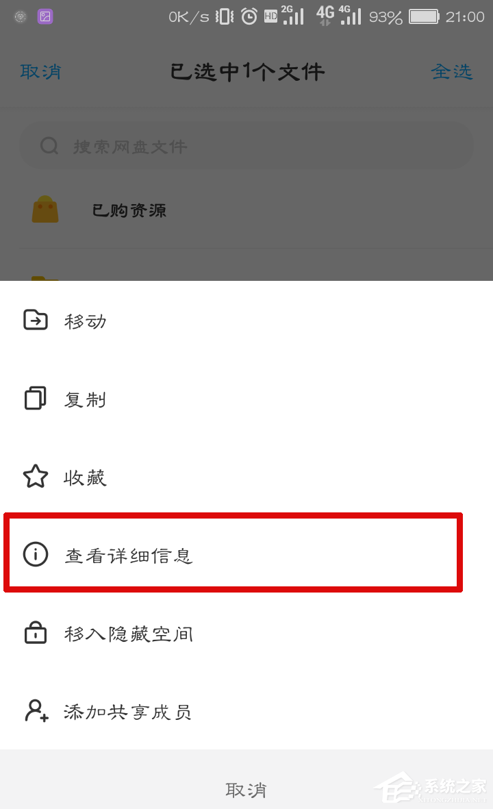 想知道文件多大？教你百度網盤app查看文件夾大小的技巧