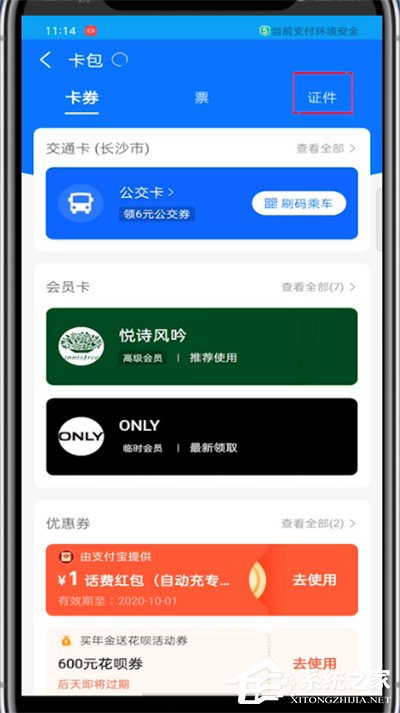 支付寶怎么添加駕駛證？4個步驟即可輕松添加駕駛證！