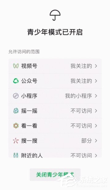 微信青少年模式怎么開啟？其實很簡單，一個設置即可！