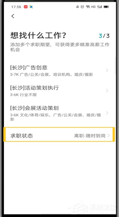 boss直聘怎么關閉求職狀態？想知道的趕緊看過來！