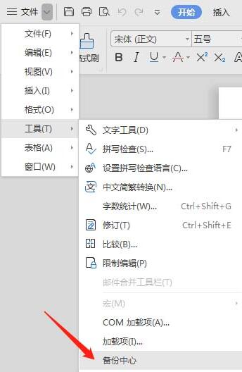wps怎么開啟云端備份？wps2019開啟云端備份的方法！
