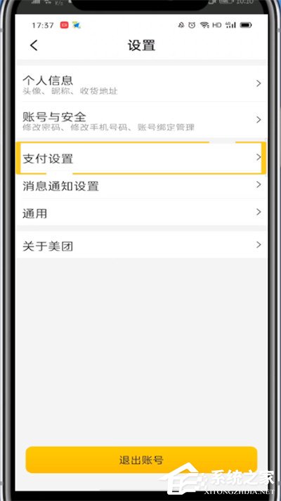 美團(tuán)外賣怎么取消極速支付？美團(tuán)外賣極速支付取消攻略！