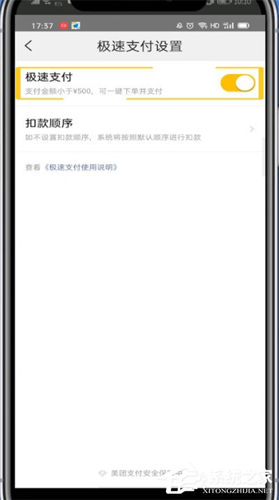 美團(tuán)外賣怎么取消極速支付？美團(tuán)外賣極速支付取消攻略！