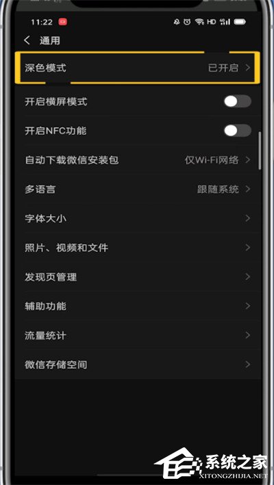 微信怎么調(diào)回日間模式？6個步驟讓你輕松設(shè)置！