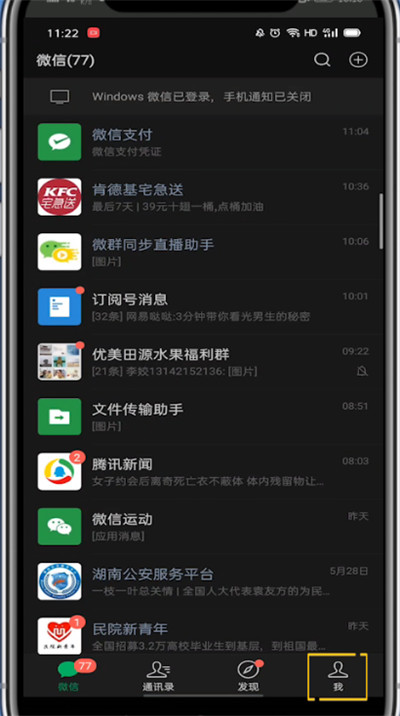 微信怎么調(diào)回日間模式？6個步驟讓你輕松設(shè)置！
