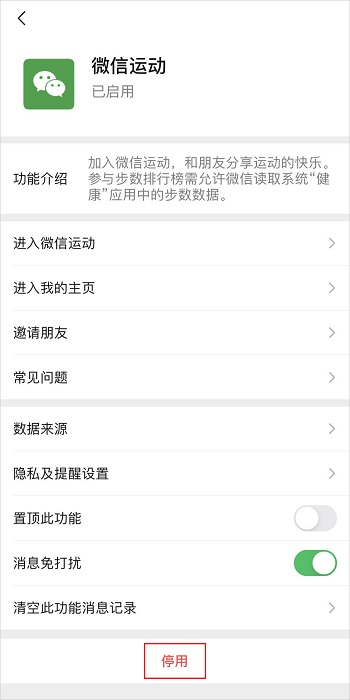 微信運動怎么開啟？微信開啟/關閉微信運動的方法介紹